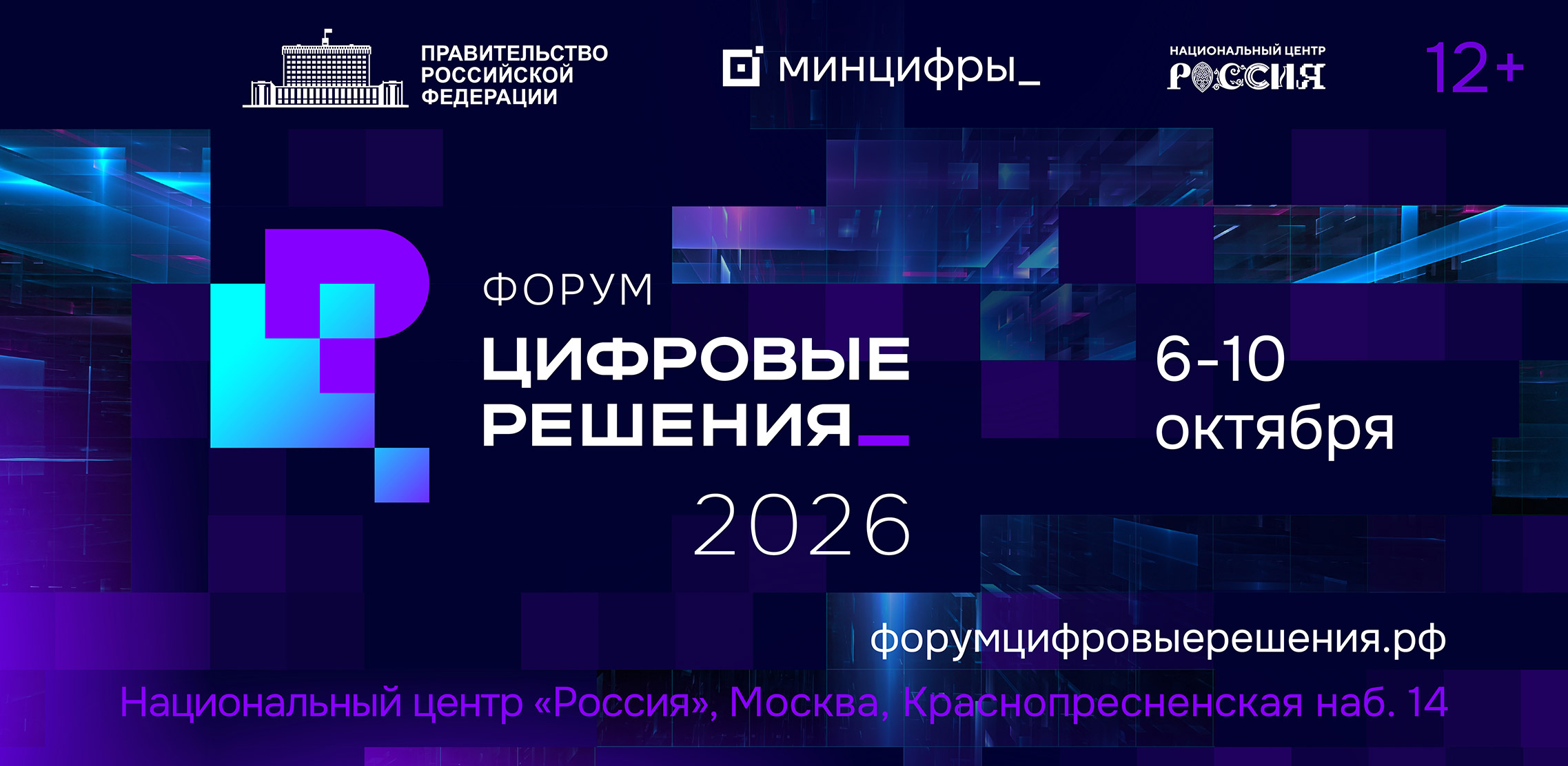 форум цифровые решения